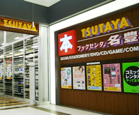 TSUTAYA ブックセンター名豊 大府店 TSUTAYA ブックセンター名豊 大府店