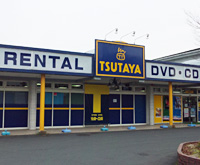 TSUTAYA 野田川店 TSUTAYA 野田川店