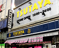 TSUTAYA 大正駅前店 TSUTAYA 大正駅前店