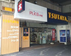 TSUTAYA 六甲道店
