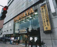 TSUTAYA 高速神戸店 TSUTAYA 高速神戸店