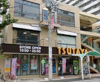 TSUTAYA 阪神深江駅前店