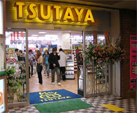 TSUTAYA 学園都市駅前店 TSUTAYA 学園都市駅前店