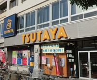 TSUTAYA 阪神甲子園店 TSUTAYA 阪神甲子園店