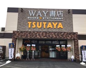 TSUTAYA 西明石店