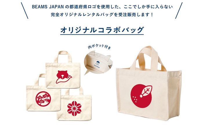 TSUTAYA×BEAMSオリジナルコラボバッグ